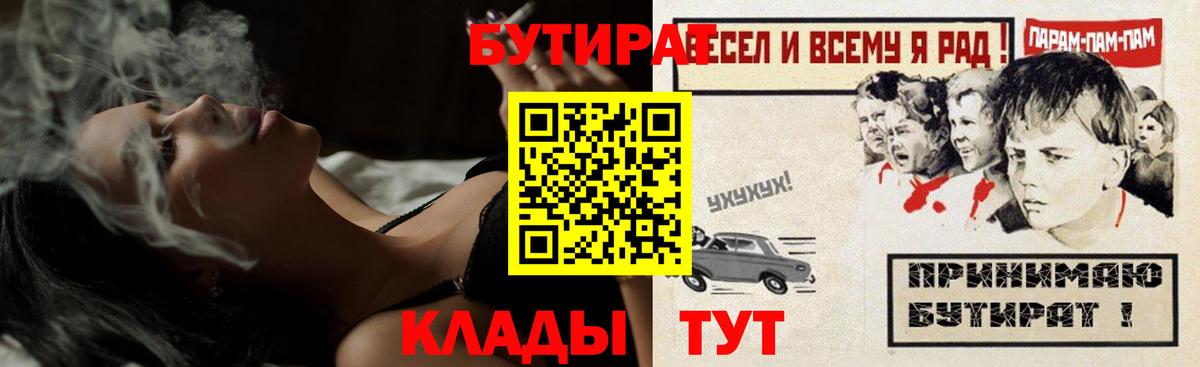 БУТИРАТ бутик Гусиноозёрск