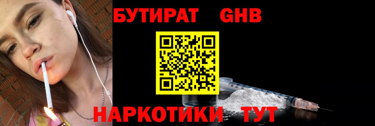 БУТИРАТ буратино  Вход с VPN  Гусиноозёрск 