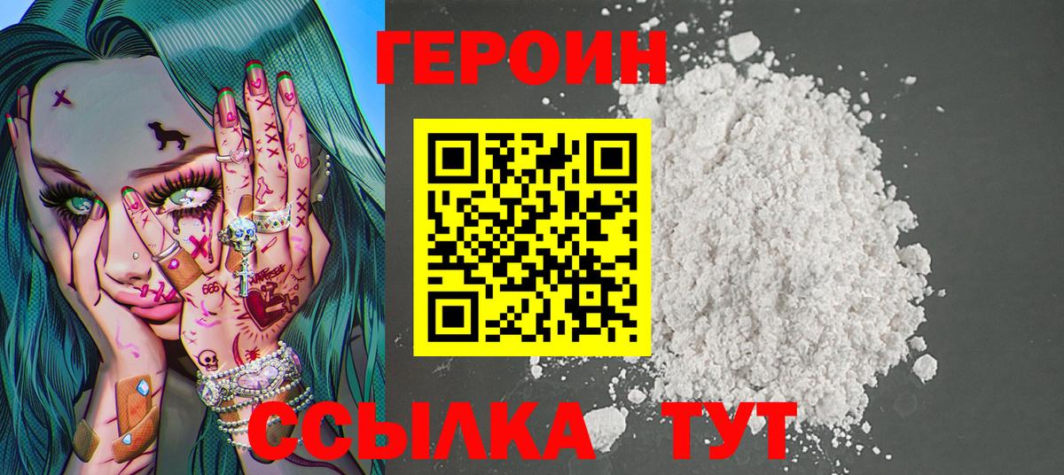 ГЕРОИН  Вход с VPN  Гусиноозёрск  ГЕРОИН Афган 