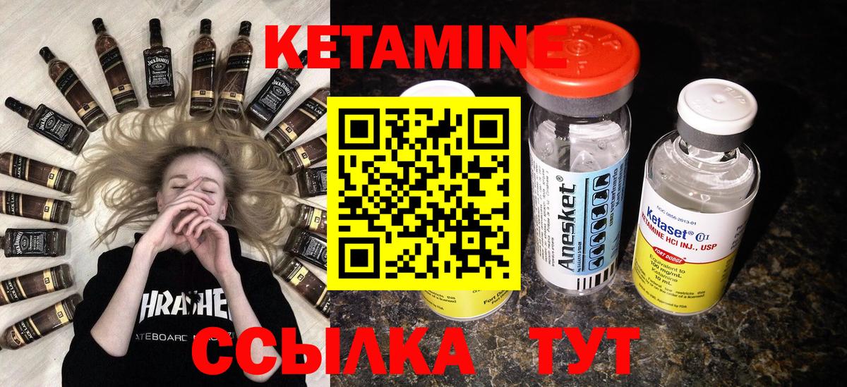 КЕТАМИН ketamine Гусиноозёрск