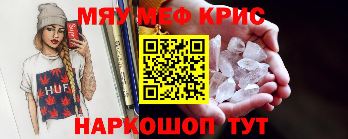 Меф мяу мяу кристаллы Гусиноозёрск