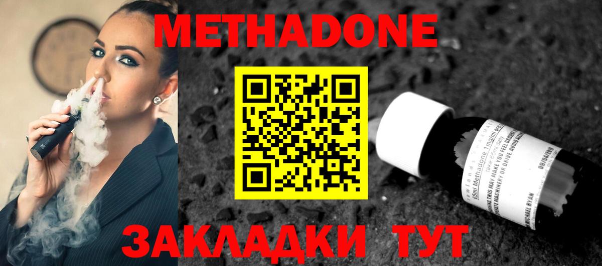 Гусиноозёрск  МЕТАДОН methadone  Вход с VPN  Метадон мёд 