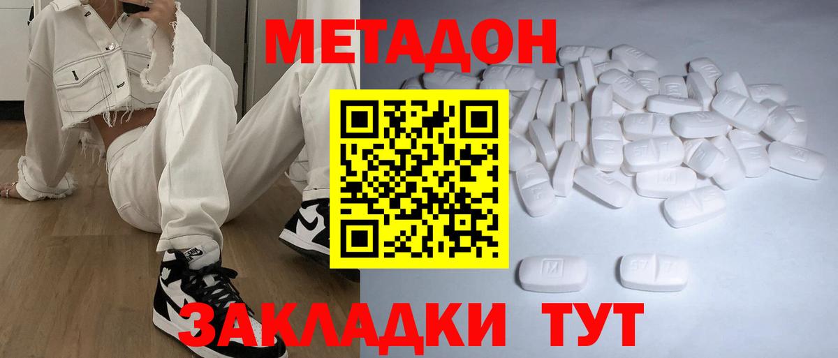 МЕТАДОН methadone Гусиноозёрск