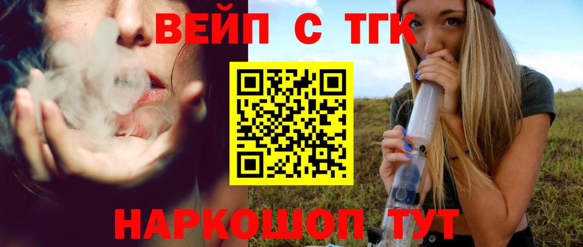 Дистиллят ТГК вейп с тгк Гусиноозёрск